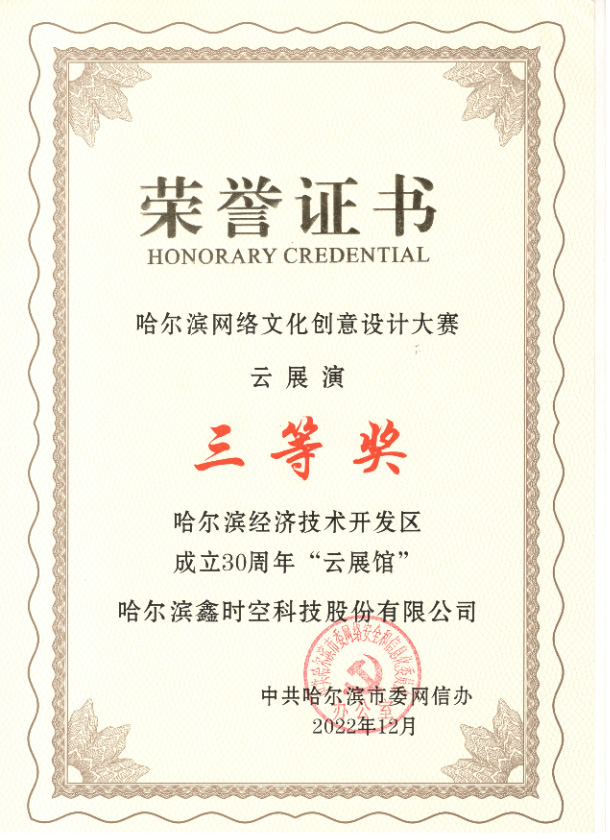 哈爾濱網(wǎng)絡(luò)文化創(chuàng)意設(shè)計大賽